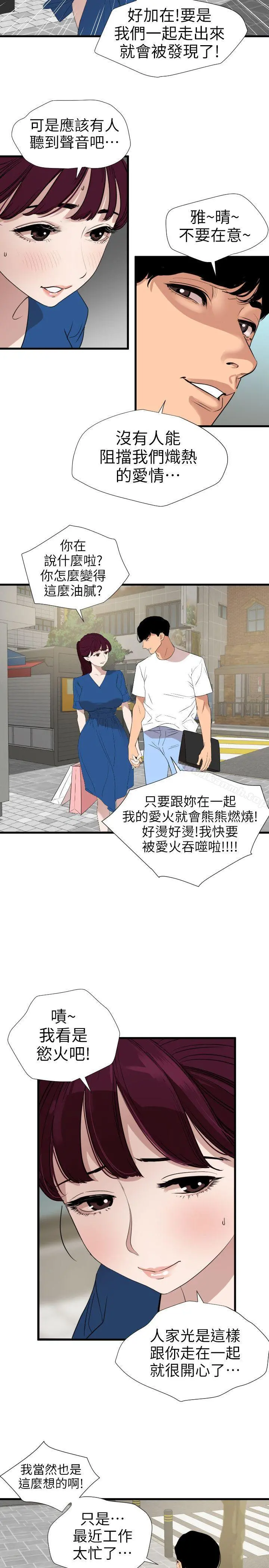 欲求王（无删减） - 第113话-色色的约会 - page 13