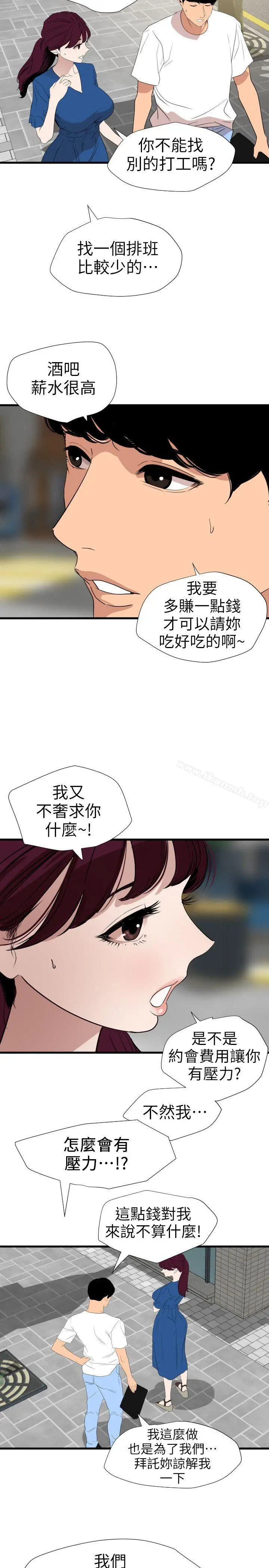 欲求王（无删减） - 第113话-色色的约会 - page 14
