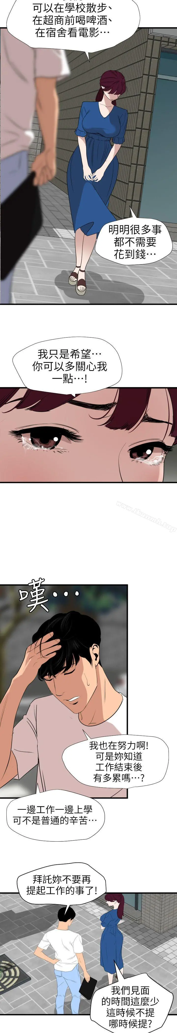 欲求王（无删减） - 第113话-色色的约会 - page 15