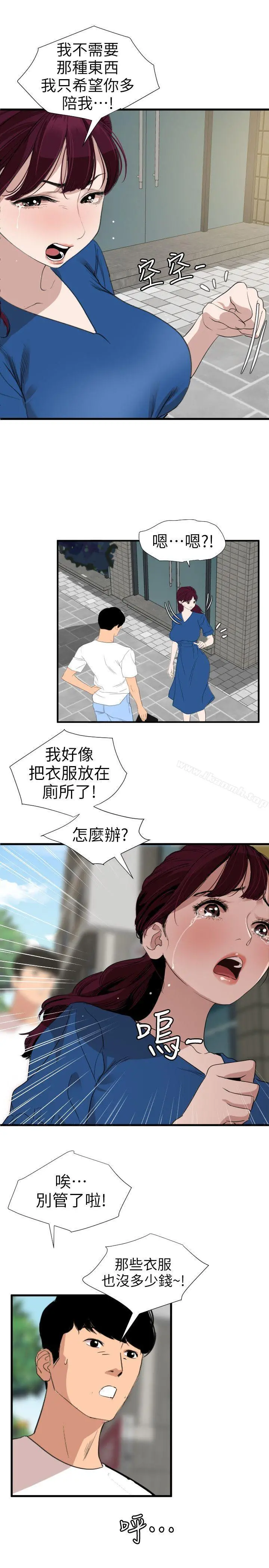 欲求王（无删减） - 第113话-色色的约会 - page 17