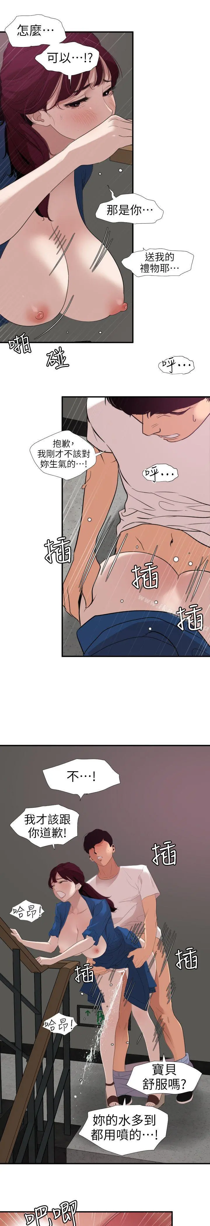 欲求王（无删减） - 第113话-色色的约会 - page 19