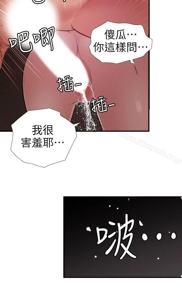 欲求王（无删减） - 第113话-色色的约会 - page 20