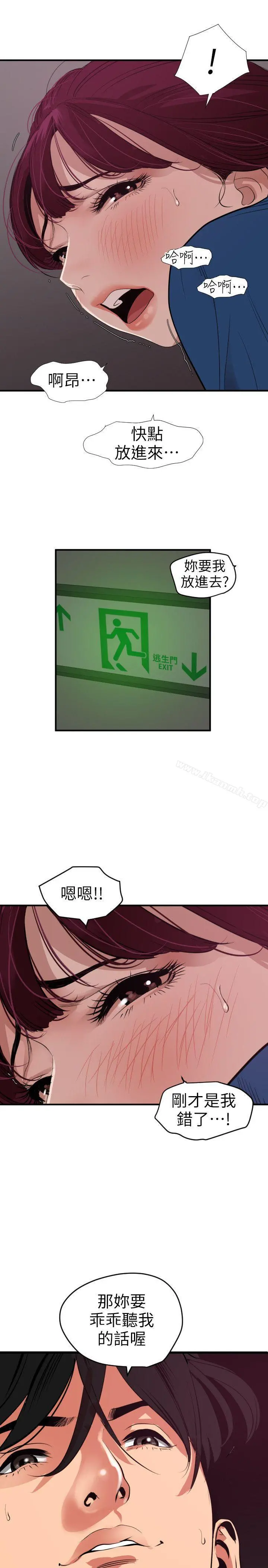 欲求王（无删减） - 第113话-色色的约会 - page 21