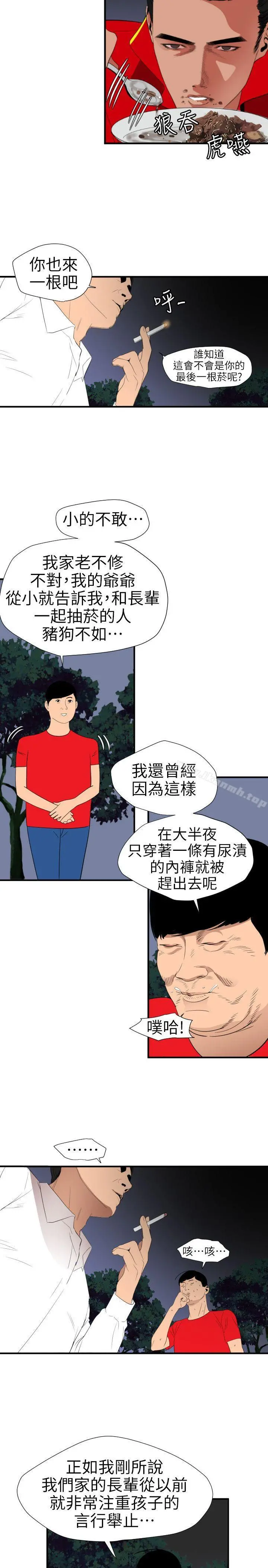 欲求王（无删减） - 第96话 - page 9
