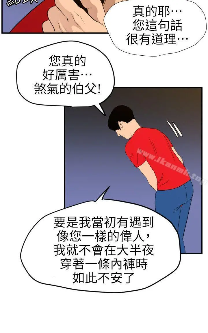 欲求王（无删减） - 第96话 - page 11