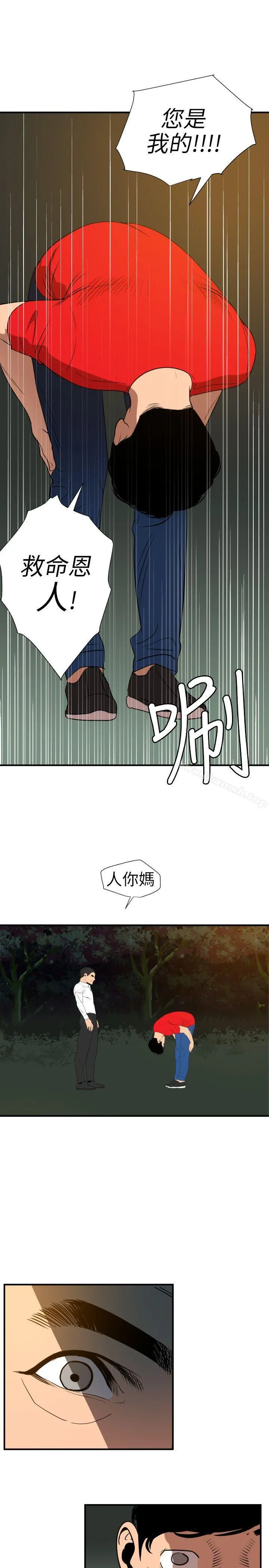 欲求王（无删减） - 第96话 - page 12