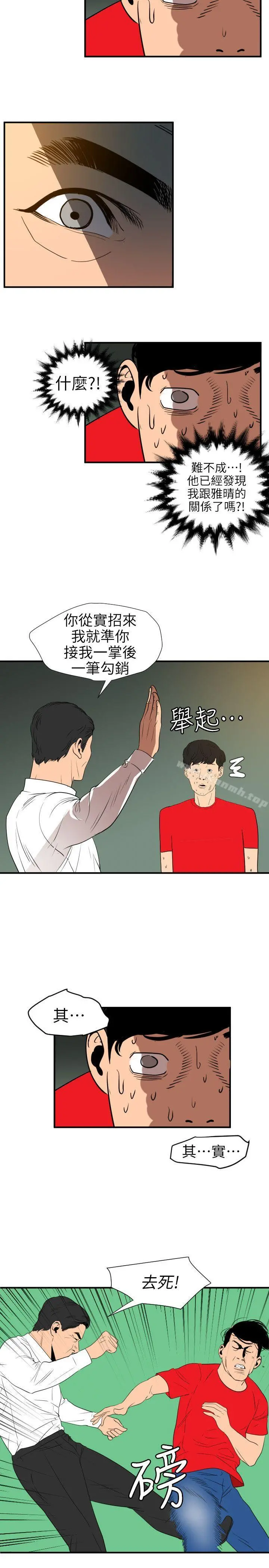 欲求王（无删减） - 第96话 - page 13