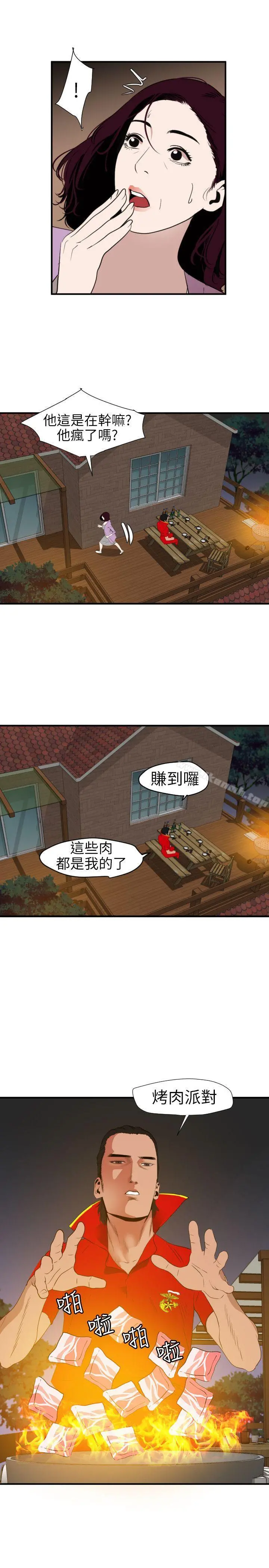 欲求王（无删减） - 第96话 - page 14