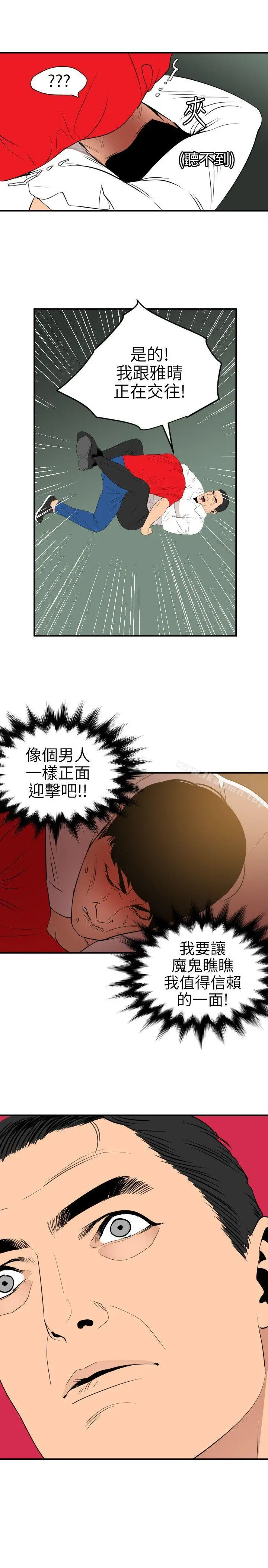 欲求王（无删减） - 第96话 - page 16