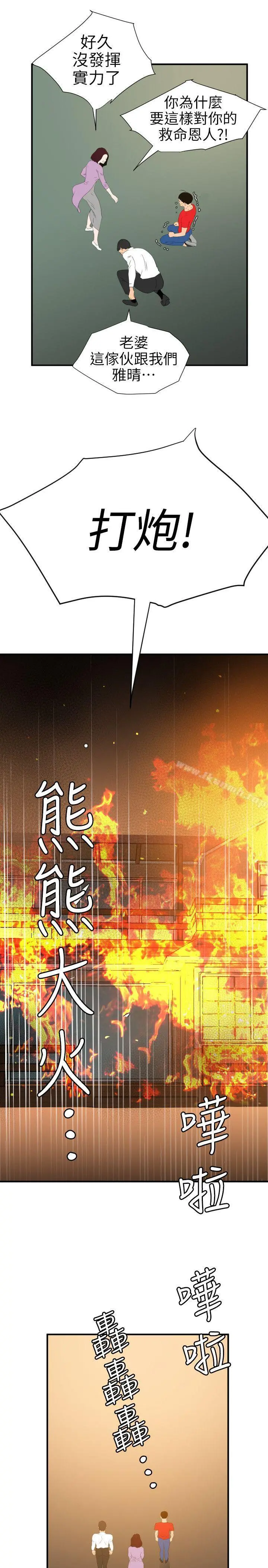 欲求王（无删减） - 第96话 - page 18