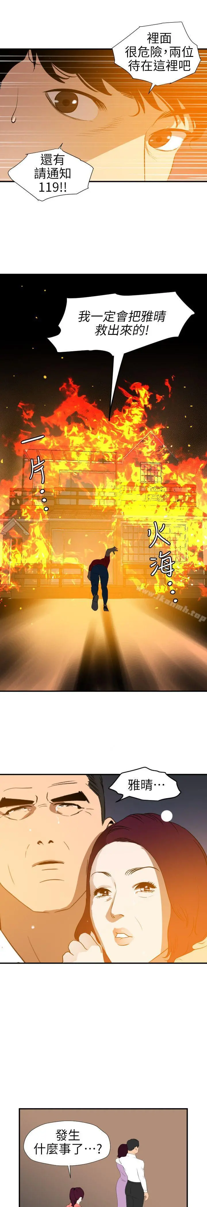 欲求王（无删减） - 第96话 - page 20