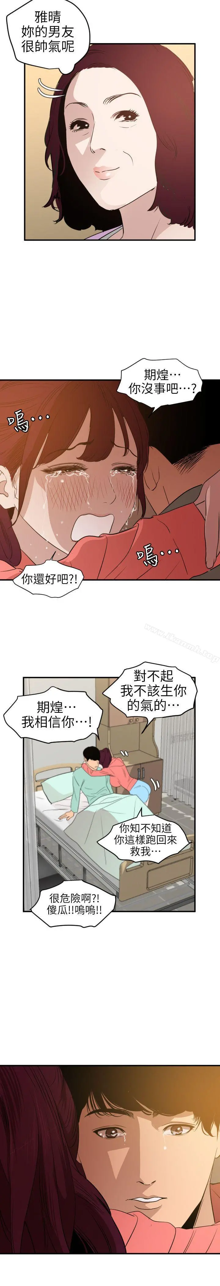 欲求王（无删减） - 第96话 - page 25