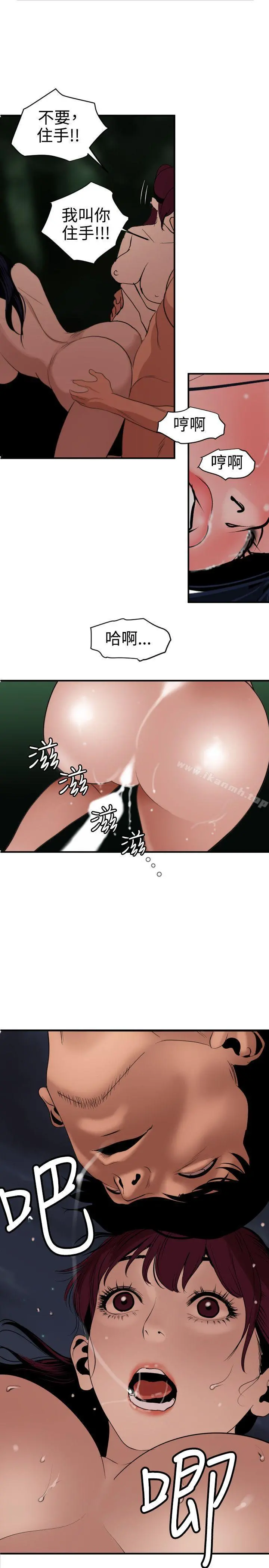 欲求王（无删减） - 第84话 - page 11