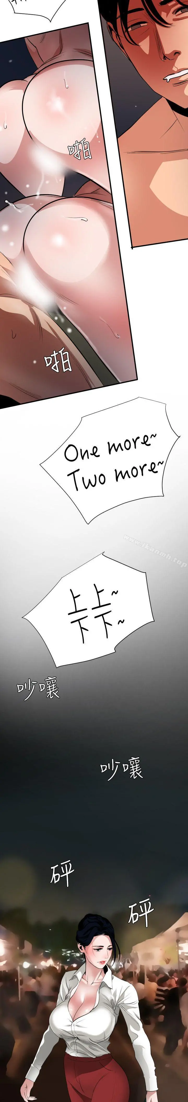 欲求王（无删减） - 第46话 - page 7