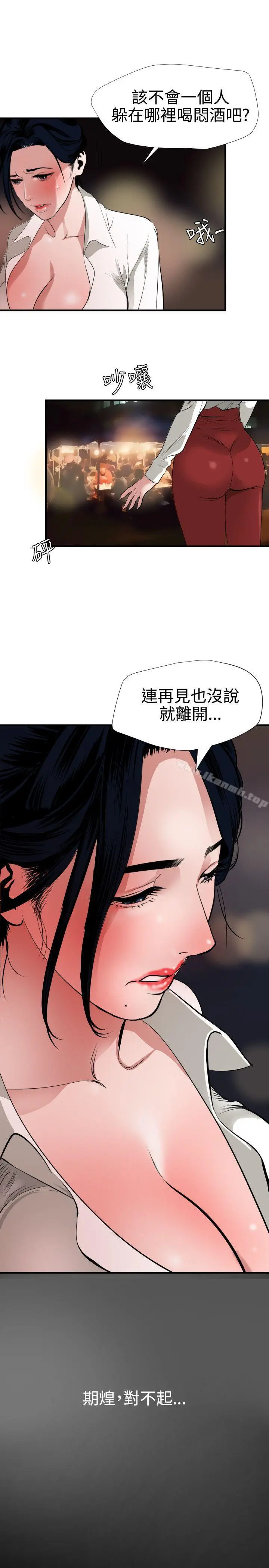 欲求王（无删减） - 第46话 - page 9