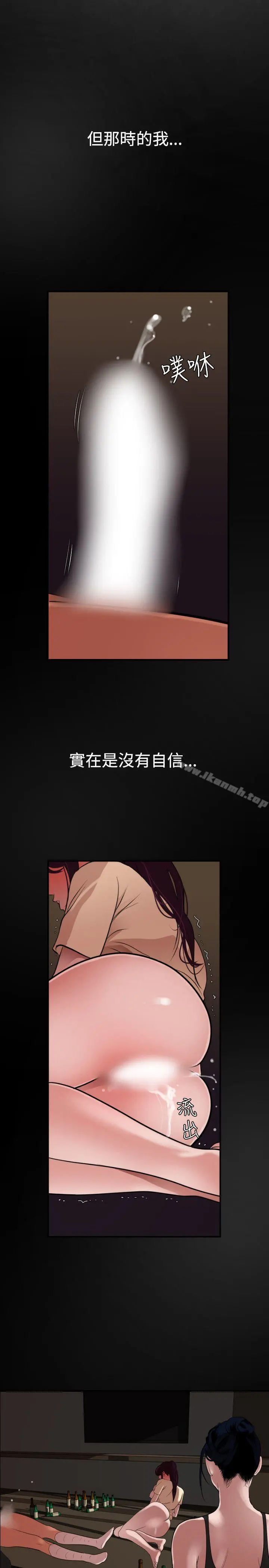 欲求王（无删减） - 第46话 - page 10