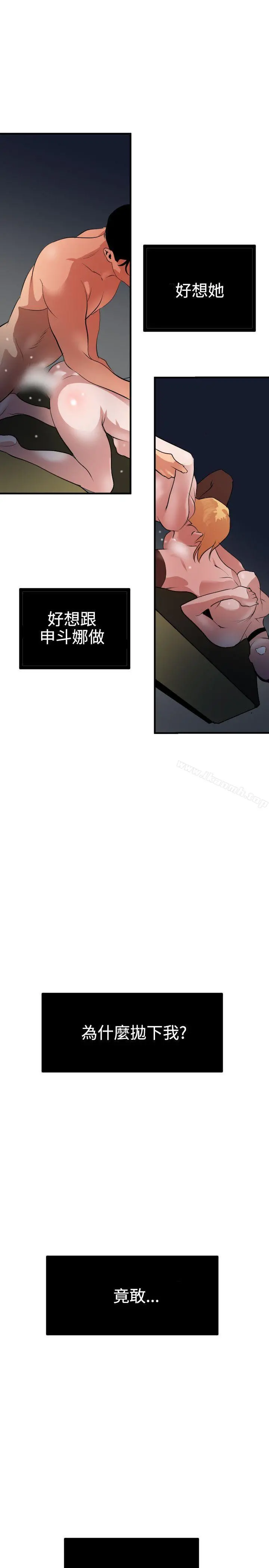 欲求王（无删减） - 第46话 - page 24