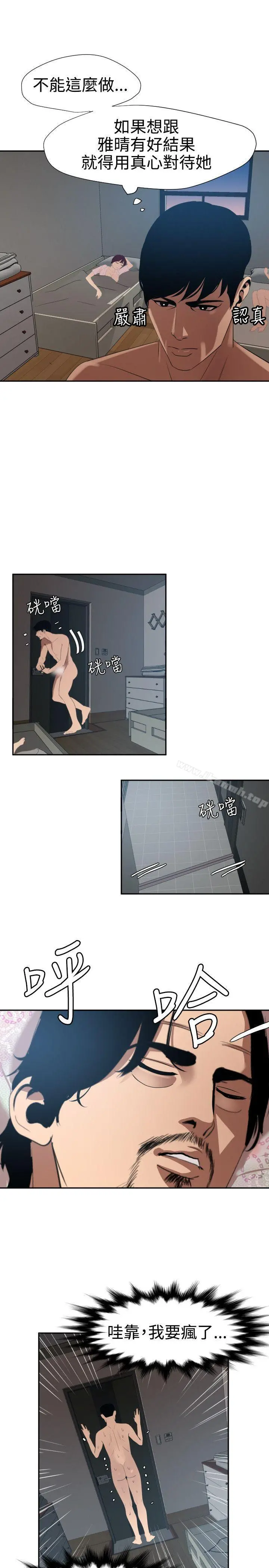 欲求王（无删减） - 第61话 - page 4