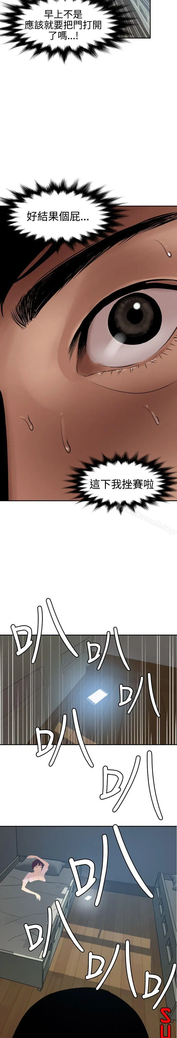 欲求王（无删减） - 第61话 - page 5