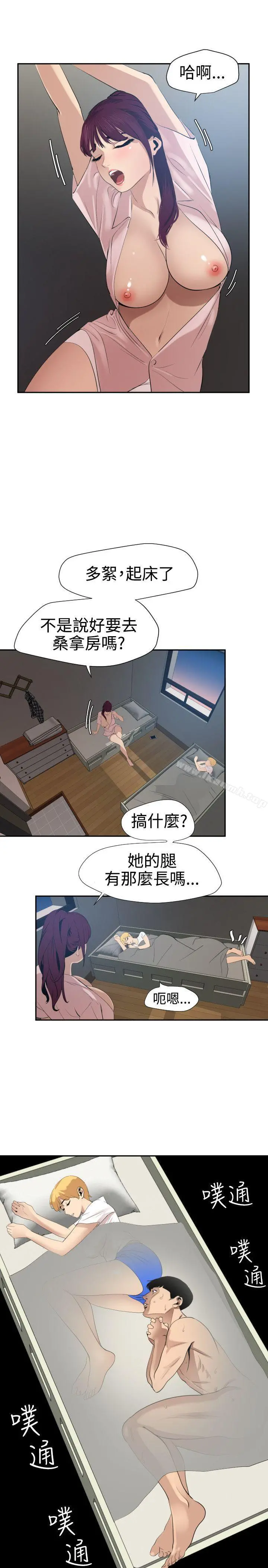 欲求王（无删减） - 第61话 - page 8