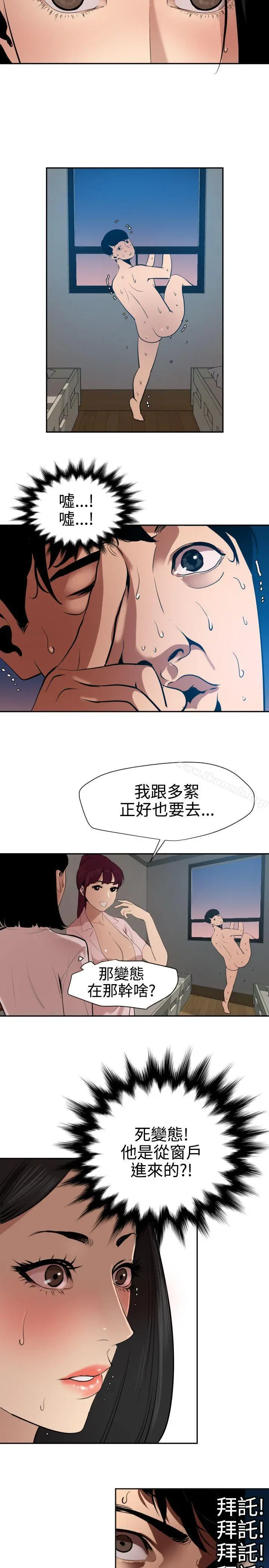 欲求王（无删减） - 第61话 - page 13