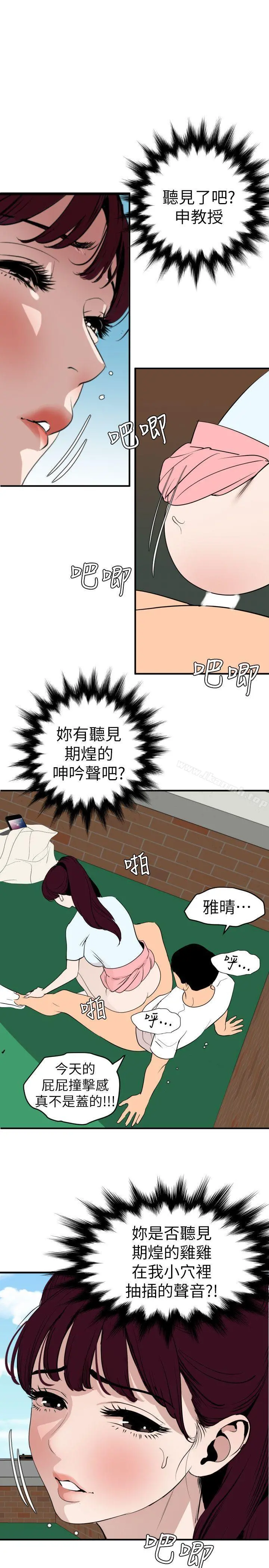 欲求王（无删减） - 第123话-两女相争，期煌得利 - page 6