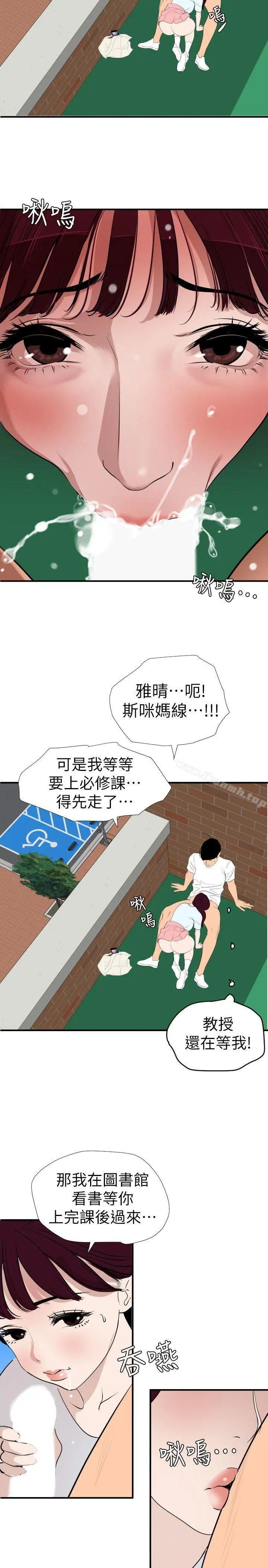 欲求王（无删减） - 第123话-两女相争，期煌得利 - page 9
