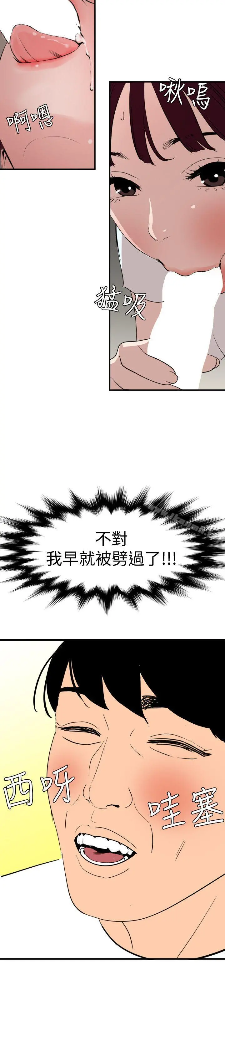 欲求王（无删减） - 第123话-两女相争，期煌得利 - page 19