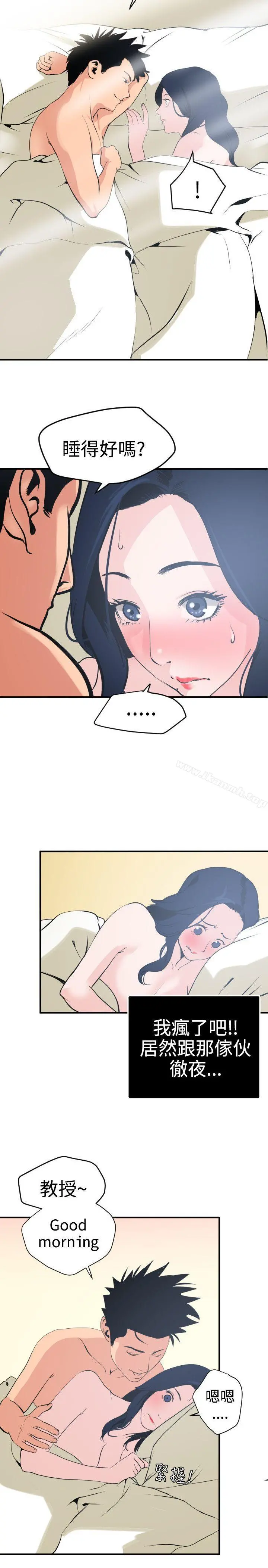 欲求王（无删减） - 第19话 - page 2