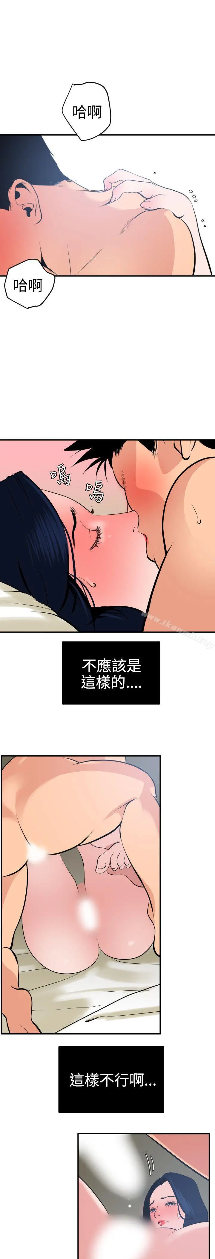 欲求王（无删减） - 第19话 - page 4