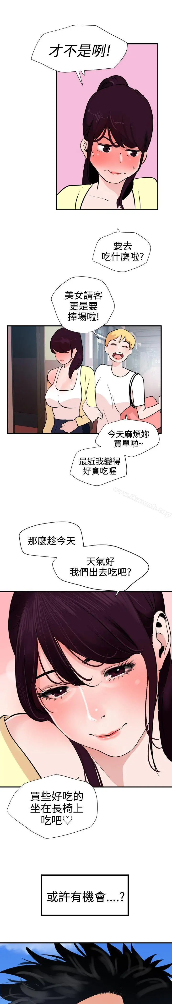 欲求王（无删减） - 第19话 - page 23