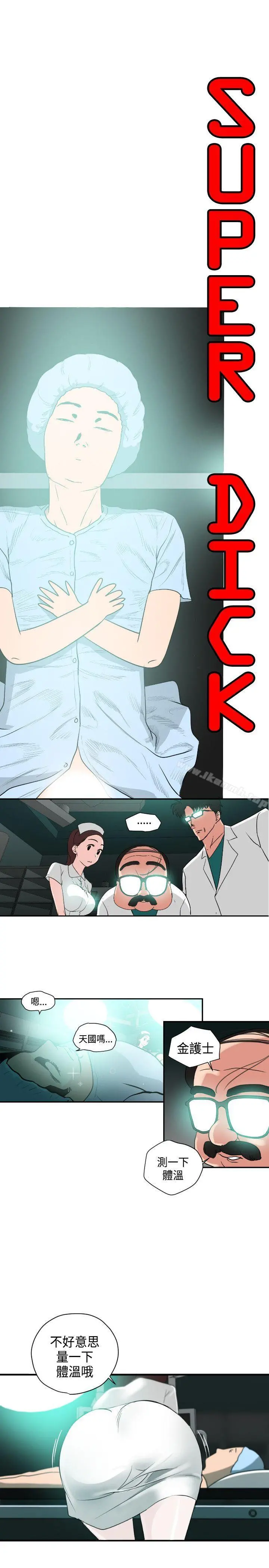 欲求王（无删减） - 第3话 - page 3