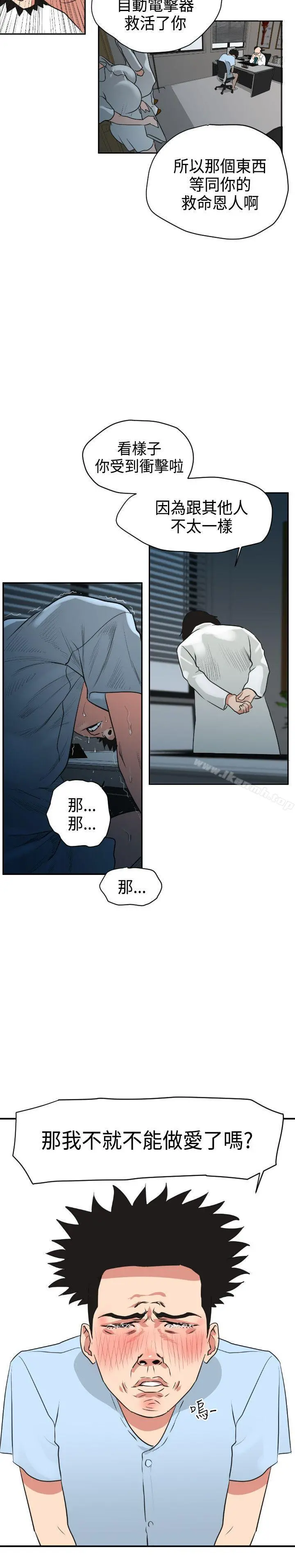 欲求王（无删减） - 第3话 - page 7