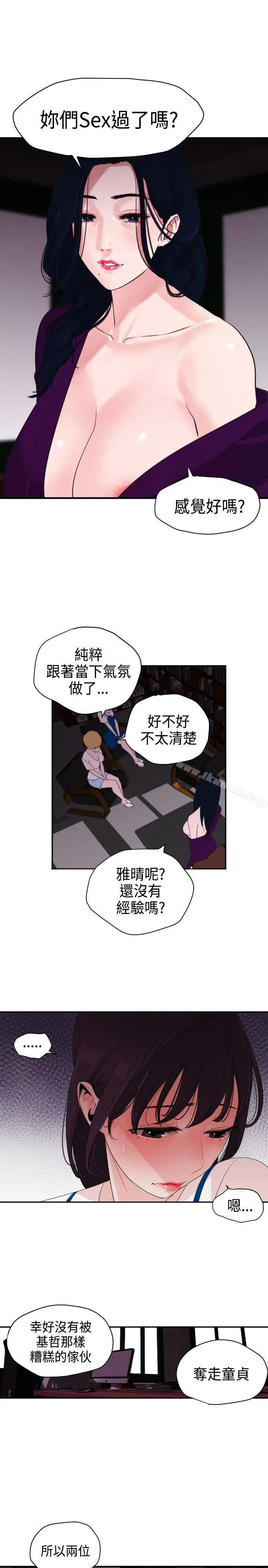 欲求王（无删减） - 第3话 - page 8