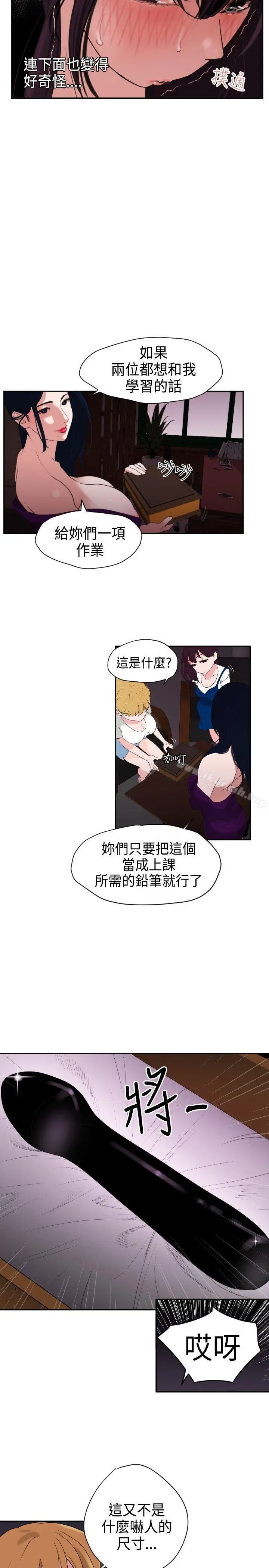 欲求王（无删减） - 第3话 - page 11