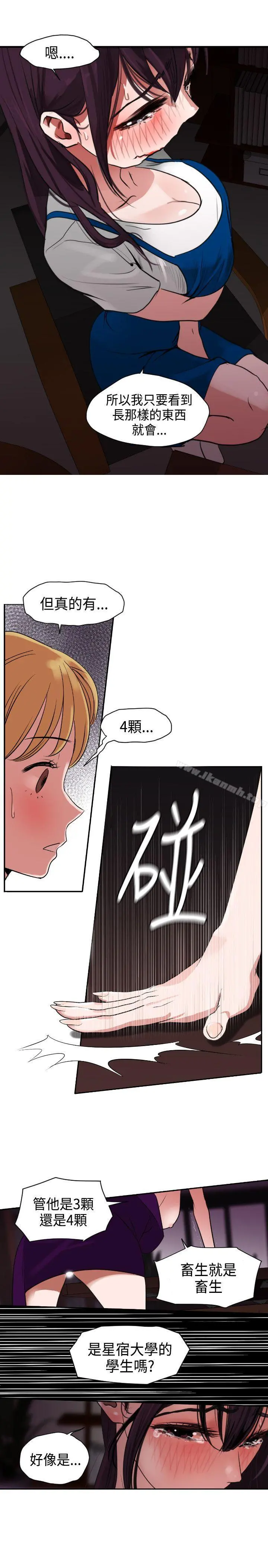欲求王（无删减） - 第3话 - page 13