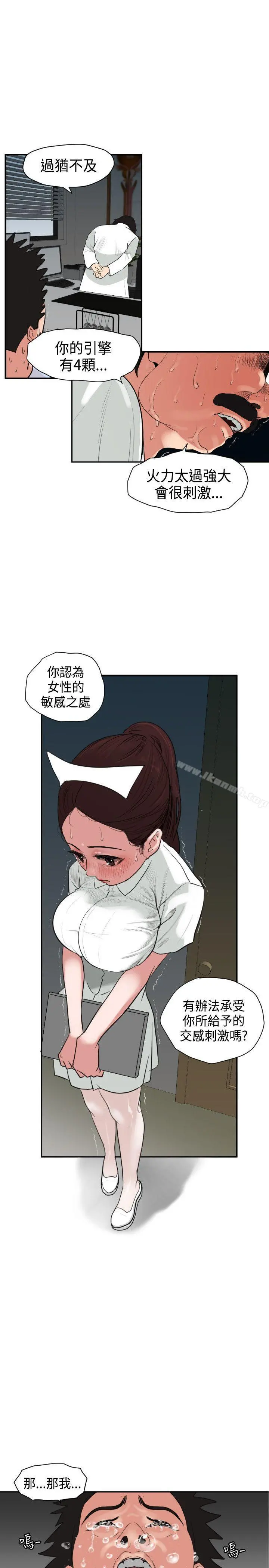 欲求王（无删减） - 第3话 - page 16