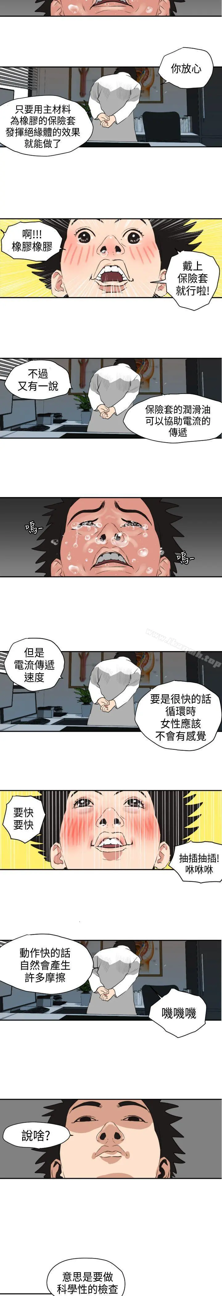 欲求王（无删减） - 第3话 - page 17