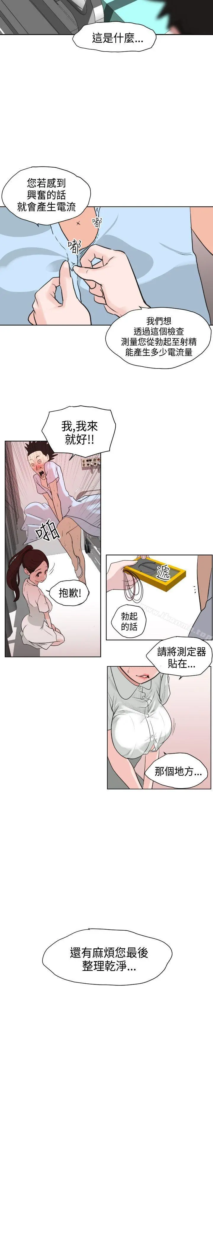 欲求王（无删减） - 第3话 - page 19