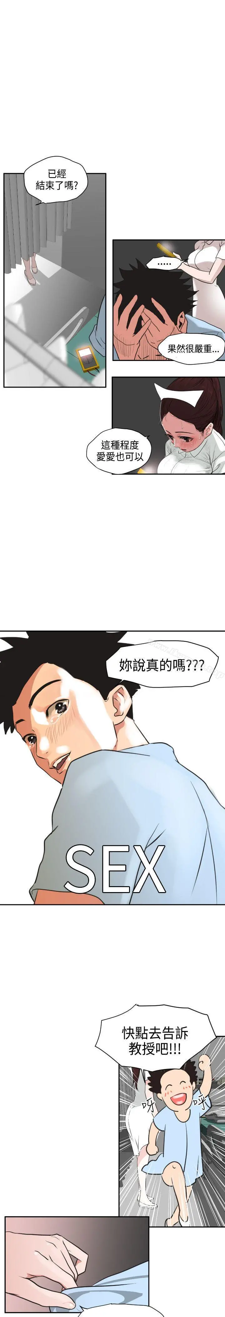 欲求王（无删减） - 第3话 - page 22