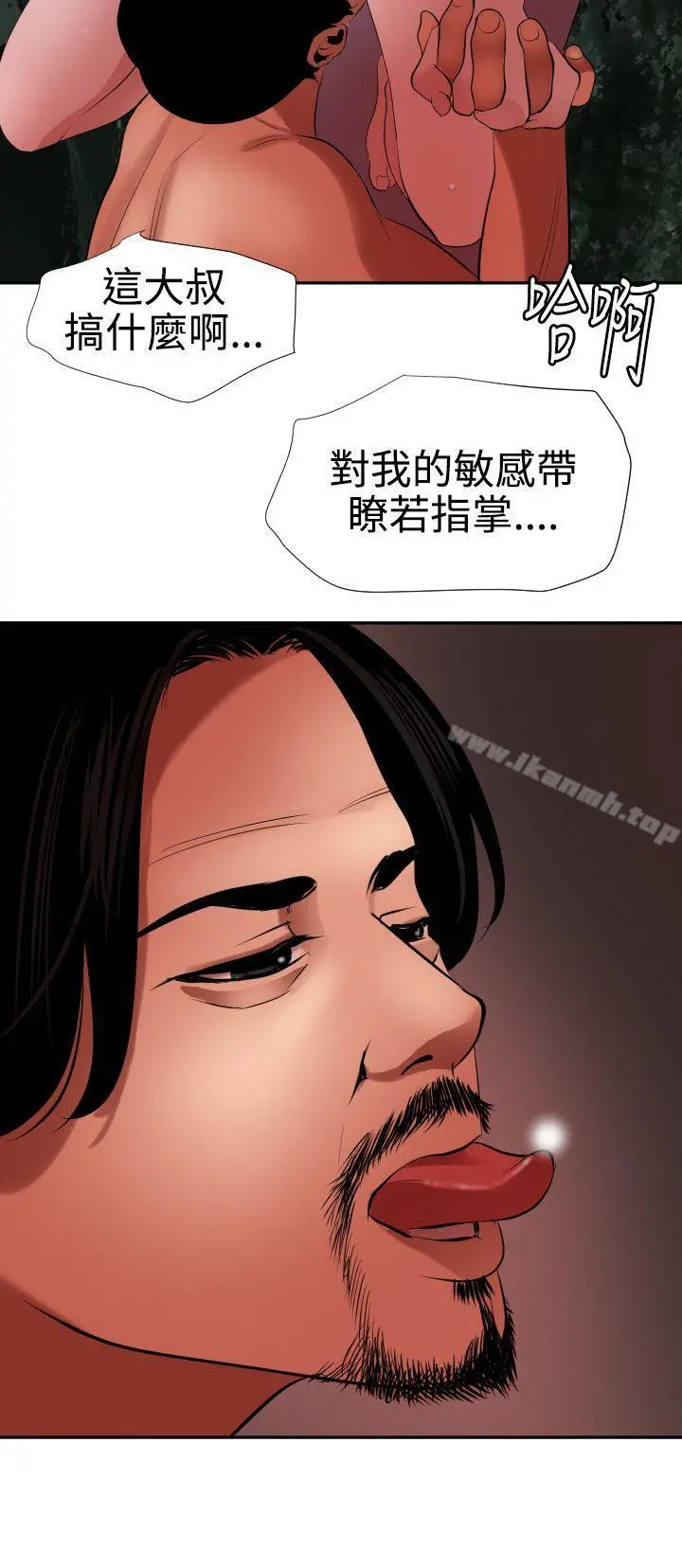 欲求王（无删减） - 第58话 - page 8