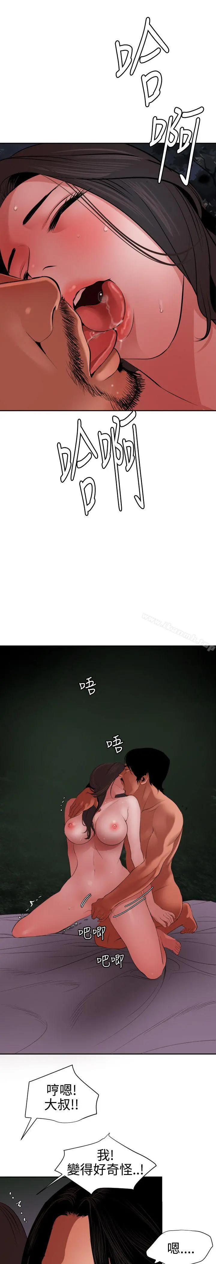 欲求王（无删减） - 第58话 - page 9