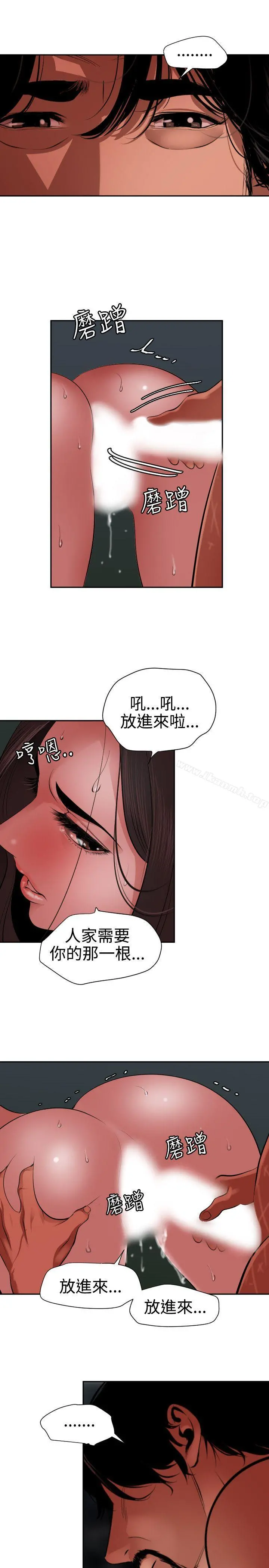 欲求王（无删减） - 第58话 - page 13