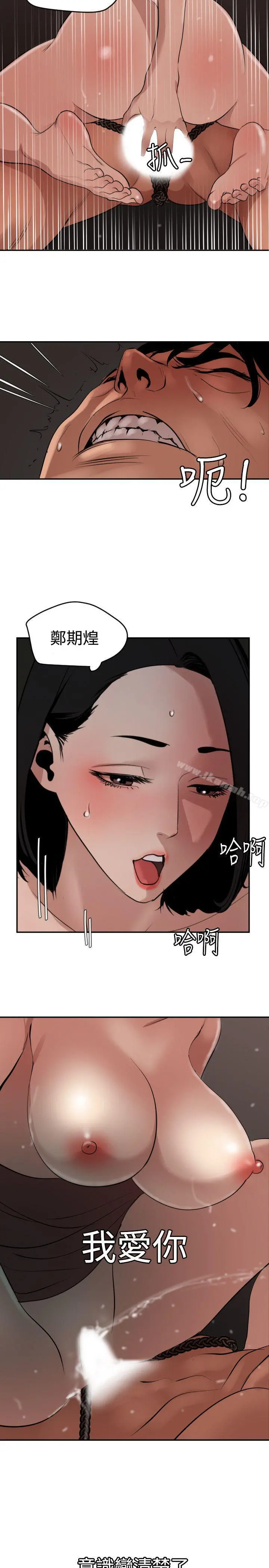 欲求王（无删减） - 第64话 - page 15
