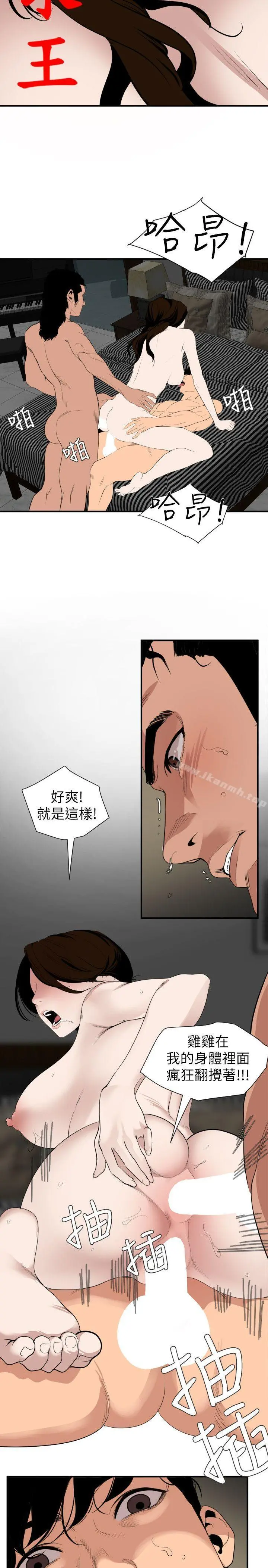 欲求王（无删减） - 第133话-肉棒永不放弃 - page 3