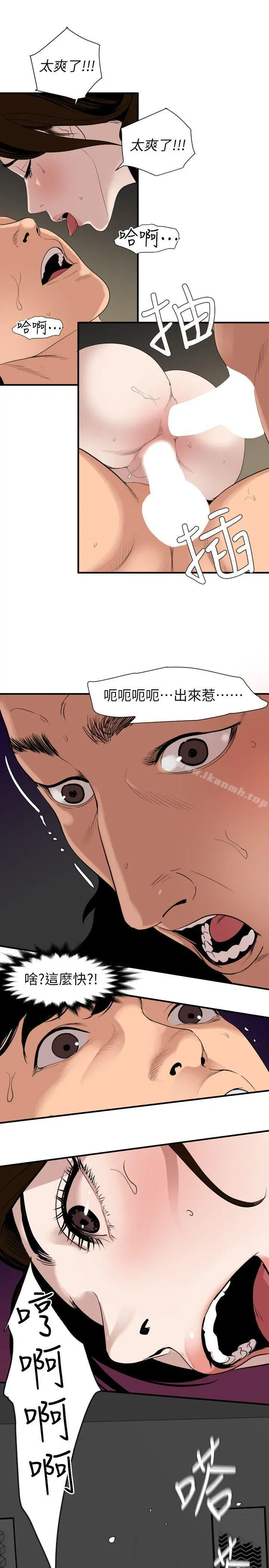 欲求王（无删减） - 第133话-肉棒永不放弃 - page 5