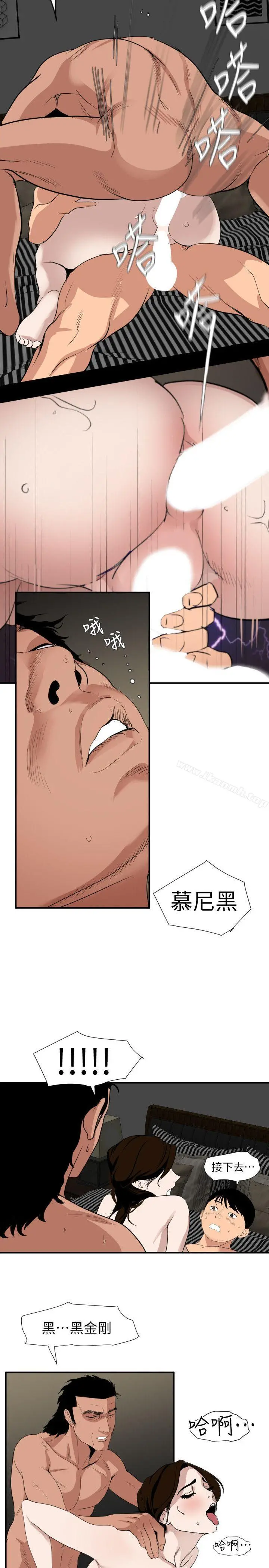 欲求王（无删减） - 第133话-肉棒永不放弃 - page 6