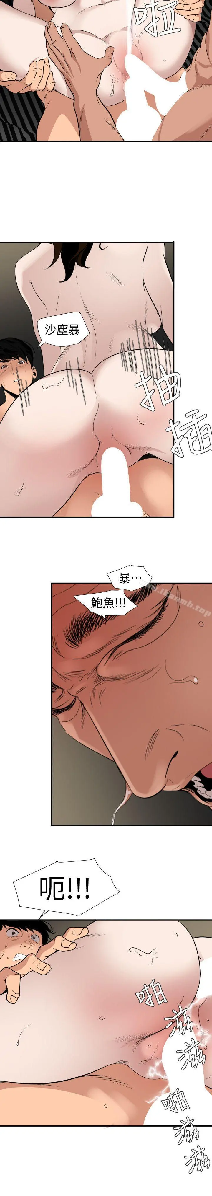 欲求王（无删减） - 第133话-肉棒永不放弃 - page 8