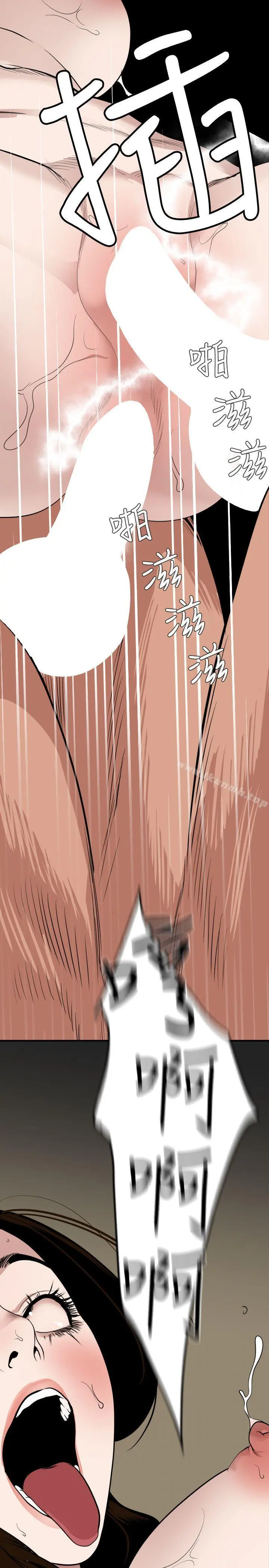 欲求王（无删减） - 第133话-肉棒永不放弃 - page 12