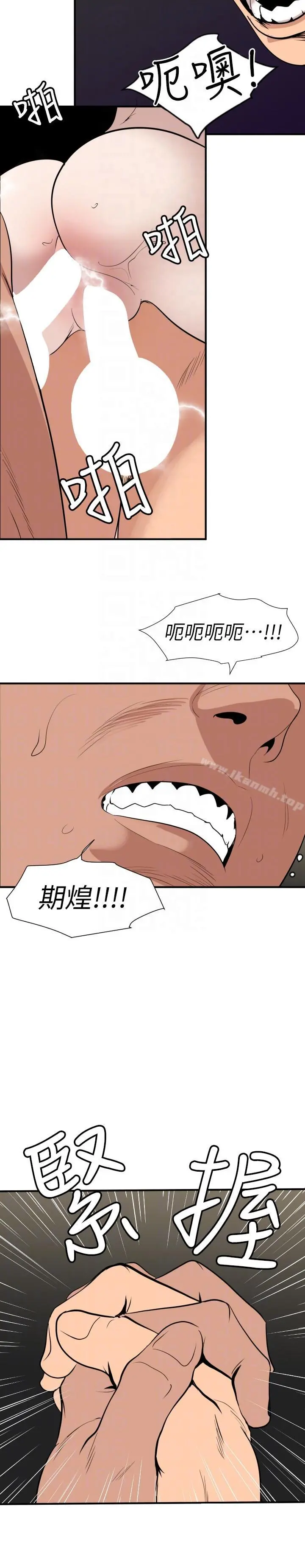 欲求王（无删减） - 第133话-肉棒永不放弃 - page 15
